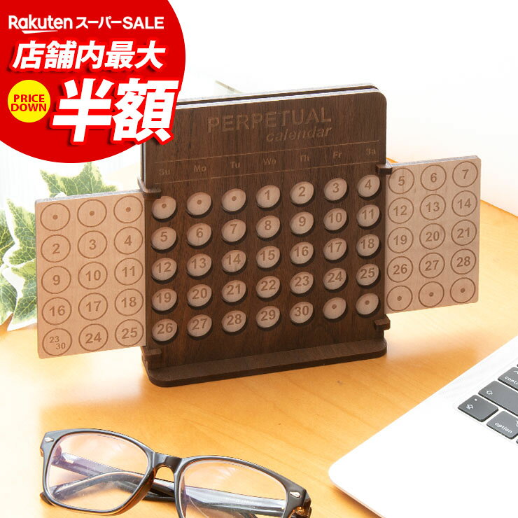 商品番号 00-A00082 寸法 外寸 幅：約150mm×高さ：160mm×奥行：約37mm 素材 国産MDF/強化紙貼り 特徴 ・最新レーザー加工を用いた、大川家具のKAGUCOCOブランドのMDF材レーザー加工インテリア雑貨シリーズです。すべて当店オリジナル商品になります。北欧風のおしゃれなデザインの木製雑貨で、プレゼントにも最適です。豊富なラインナップから、あなただけの空間を演出。丈夫で長持ちするMDF材を使用していますので、大切な方へのプレゼントにもおすすめ。雑貨屋さんではなかなか見つからない豊富なラインナップをご覧ください。 安心安全の国産MDFを使用。（F☆☆☆☆） MDF(中質繊維板)とは、ミディアム・デンシティ・ファイバーボードの略で、木材を繊維状にほぐし合成樹脂を加えて成形したもの。安定した強度があり、反りやねじれが生じにくい素材です。 日付の刻まれた板をずらすことにより、その月のカレンダーを表現する、美しい木製の卓上万年カレンダーをご紹介します。豊かな素材感と洗練されたデザインで、あなたのデスクや家屋のインテリアに素晴らしいアクセントを加えます。 万年カレンダーの特長的なデザインにより、年々新しいカレンダーを購入する必要がなくなります。木製の板を調整することで、簡単に次の月のカレンダーへと切り替えられます。 30日と31日の日付板を両面に施しているため、月ごとの日数の異なる変更に対応しています。これにより、カレンダーの切り替えがよりスムーズで便利になります。 ユニークなデザインと実用性を兼ね備えた木製万年カレンダーは、大切な人への贈り物としても最適です。永く使い続けることができるので、長く愛されるプレゼントとなることでしょう。 シンプルで洗練されたデザイン: 木製の温かみと、シンプルで洗練されたデザインは、さまざまなインテリアスタイルに調和し、落ち着いた雰囲気を演出します。デスクや棚の上に置いても、絵画のような存在感を放つこと間違いなしです。 木製の卓上万年カレンダーは、長寿命でエレガントなデザインが特長であり、環境への配慮も忘れないアイテムです。毎日のスケジュール管理に役立ちながら、あなたの空間をより魅力的なものにしてくれることでしょう。両面仕様により、日付の調整が簡単に行える便利さも備えています。 木の色合い・風合いが優しく、デスクの上やリビングボードの上にぴったりです！ご家庭でご使用のほか、プレゼントなどにもお薦めです。 ※組み立て式になります 注意点 照明やモニターの発色の具合によって、実際の商品とお色味が異なる場合が御座いますので、予めご了承くださいませ。 木製素材のため、木目や色合いの個体差がございます。あらかじめご了承ください。 商品は表面・裏面、共に焦げがついている商品となります。レーザー加工時特有の焦げむらとなりますので、アンティーク感をお楽しみくださいませ。 食べ物ではございません。お子様やペット等の口に入れるなど誤飲にご注意くださいませ。 備考 送料無料（配達指定日・時間指定不可） ポスト投函でのお届けとなります。 日本製（組立式）>