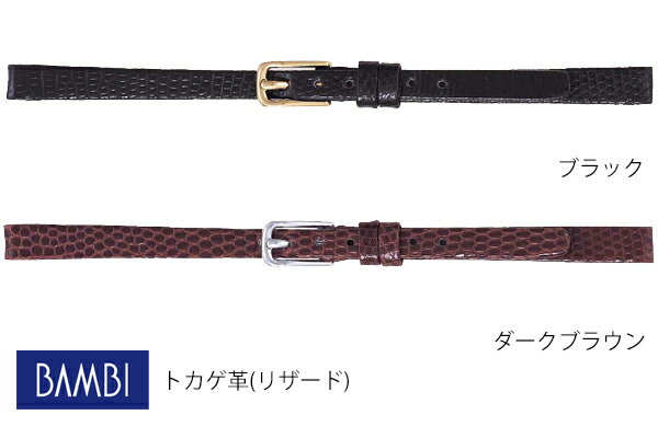 6mm 7mm バンビ 時計 BTE006A BTE006B ブラック ダークブラウン トカゲ革 リザード【お取り寄せ】