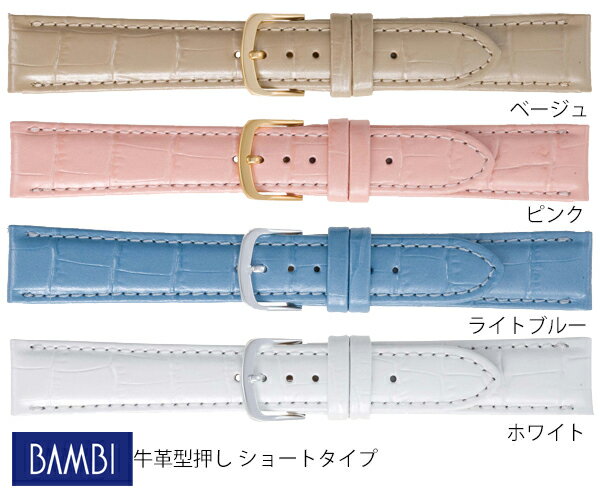 16mm 18mm 20mm バンビ 時計 BKE105F BKE105P BKE105U BKE105W ベージュ ピンク ライトブルー ホワイト 牛革型押し【お取り寄せ】