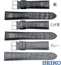 18mm 20mm 22mm セイコー SEIKO 時計バンド ベルト RS03C カーフ 牛革 ワニタケフ型押 黒(ブラック) こげ茶(ブラウン) グレー スマートチェンジ【送料無料　ネコポスにて発送】