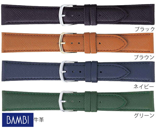 16mm 17mm 18mm バンビ 時計ベルト バンド BCE110A BCE110C BCE110D BCE110M ブラック ブラウン ネイビー グリーン 牛革【お取り寄せ】 16mm 17mm 18mm バンビ 時計ベルト バンド BCE110A BCE110C BCE110D BCE110M ブラック ブラウン ネイビー グリーン 牛革【お取り寄せ】