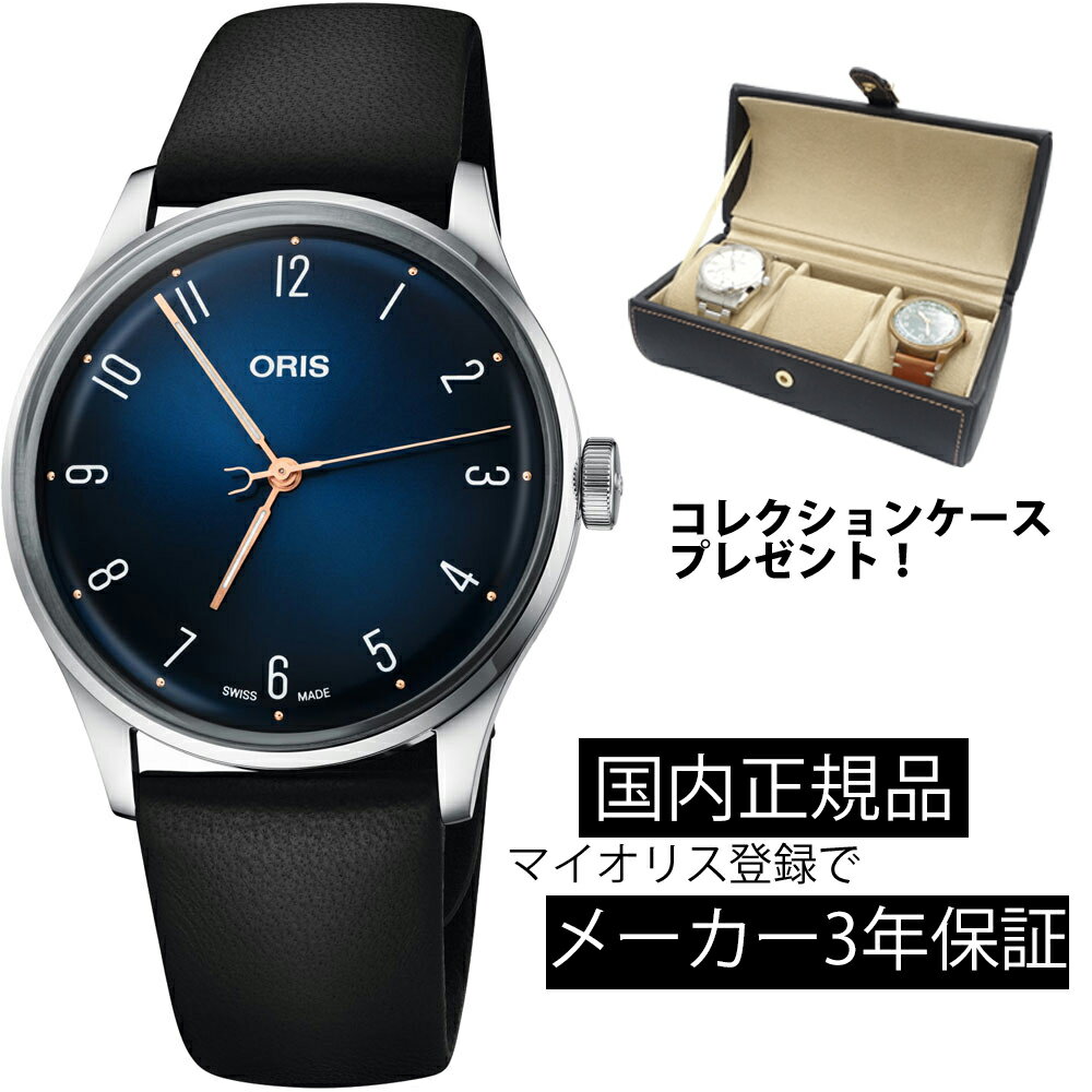 オリス 正規品 腕時計 オリス ORIS ジェームズ・モリソン アカデミー オブ ミュージックリミテッドエディション 機械式自動巻 メンズ 01 733 7762 4085-Set 733.7762.4085【ショッピングローン24回無金利】