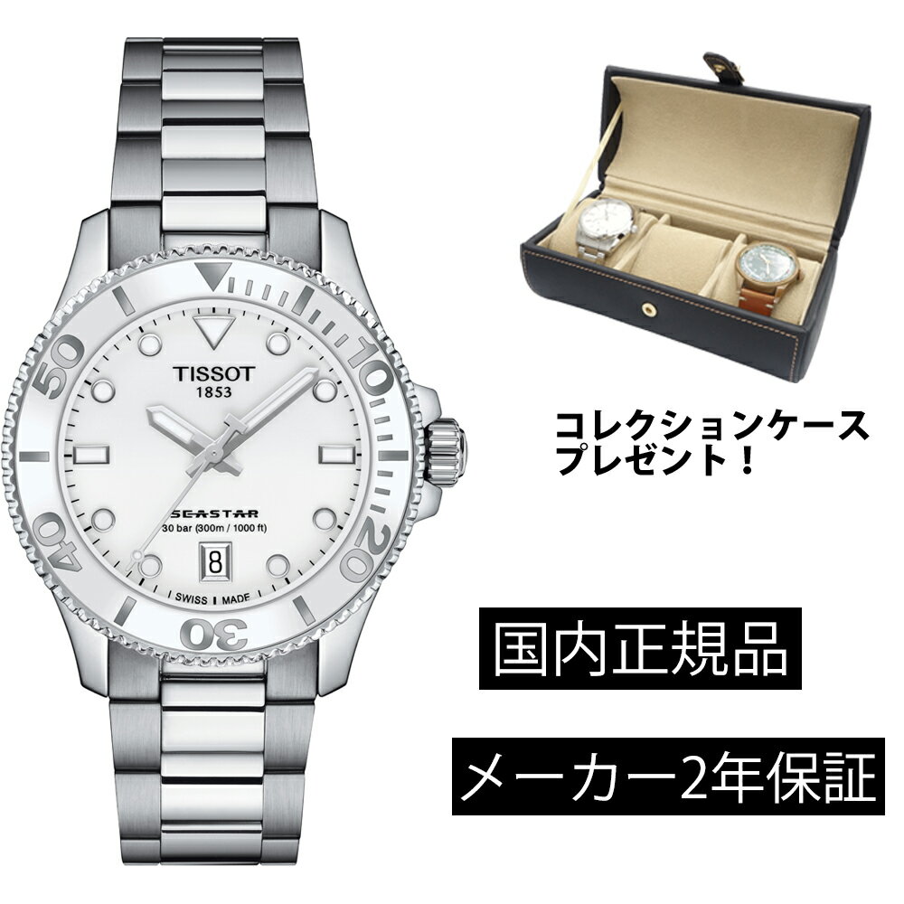 T1202101101100 ティソ TISSOT シースター1