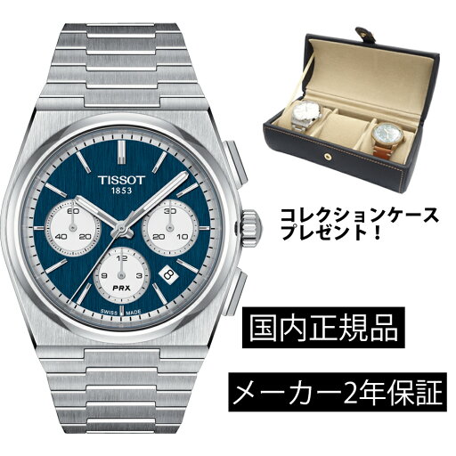 【8月1日価格改定】T1374271104100 ティソ TISSOT PRX メカニカル クロノグラフ 機械式自動巻き メンズ ステンレス ベルト T137.427.11.041.00 正規輸入品【ショッピングローン24回無金利】 【8月1日価格改定】T1374271104100 ティソ TISSOT PRX メカニカル クロノグラフ 機械式自動巻き メンズ ステンレス ベルト T137.427.11.041.00 正規輸入品【ショッピングローン24回無金利】
