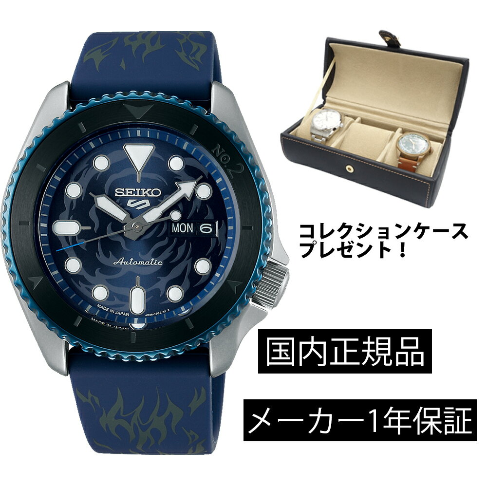 SBSA157 腕時計 SEIKO 5 SPORTS セイコー 5 スポーツ ONE PIECE コラボレーション限定モデル サボ 数量限定 5 000本 メカニカル 自動巻き 手巻き付き 正規品