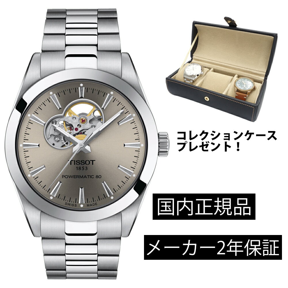 ティソ TISSOT ジェントルマン オートマティック オープンハート GENTLEMAN AUTOMATIC OPENHEART メンズ ステンレス ベルト 機械式自動巻き T1274071108100 T127.407.11.081.00 パワーリザーブ80時間 正規輸入品あす楽対応