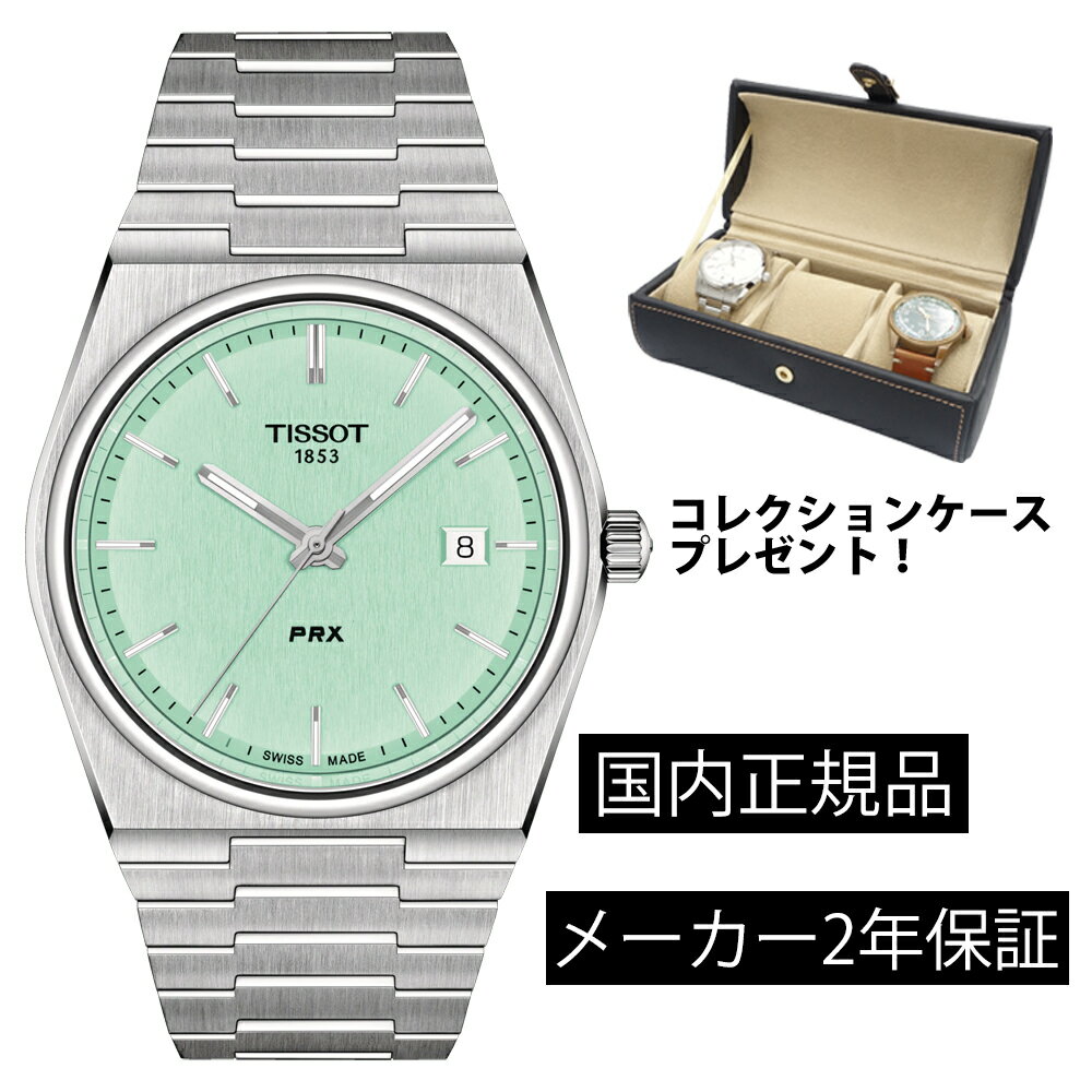 T1374101109101 ティソ TISSOT PRX クオーツ メンズ ステンレス ベルト T137.410.11.091.01 ライトグリーン 正規輸入品【ショッピングローン24回無金利】