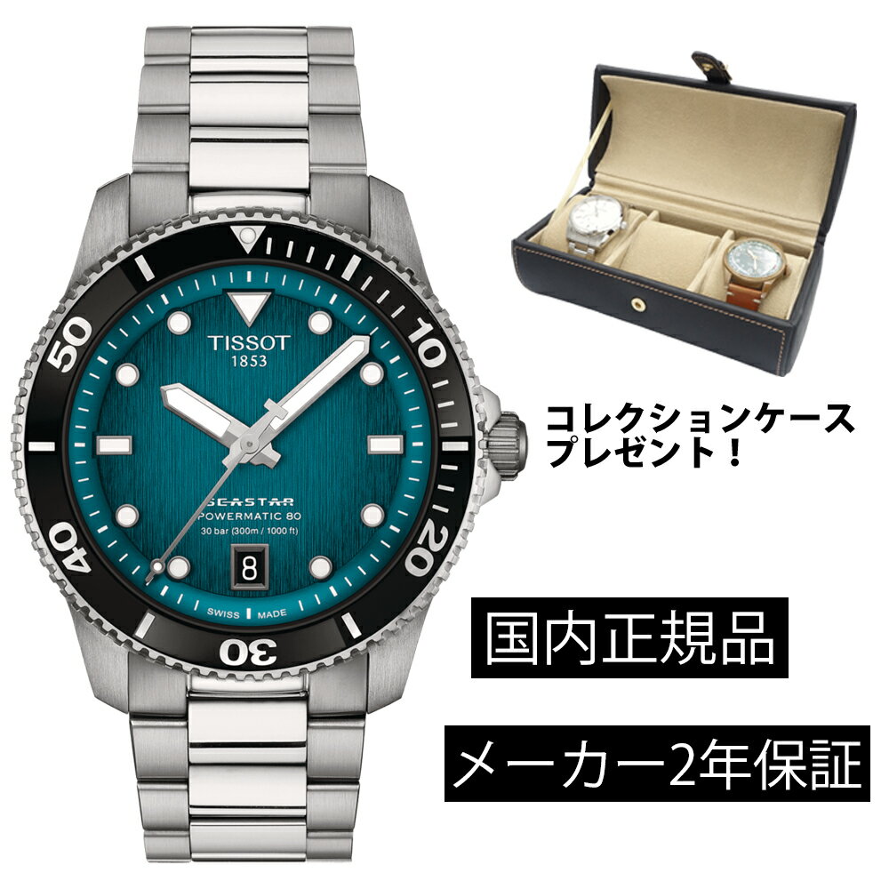 楽天市場】ティソ シースター1000(駆動方式(腕時計)自動巻き 楽天市場】ティソ シースター1000(駆動方式(腕時計)自動巻き