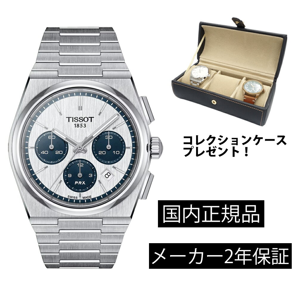 T1374271101101 ティソ TISSOT PRX メカニカ