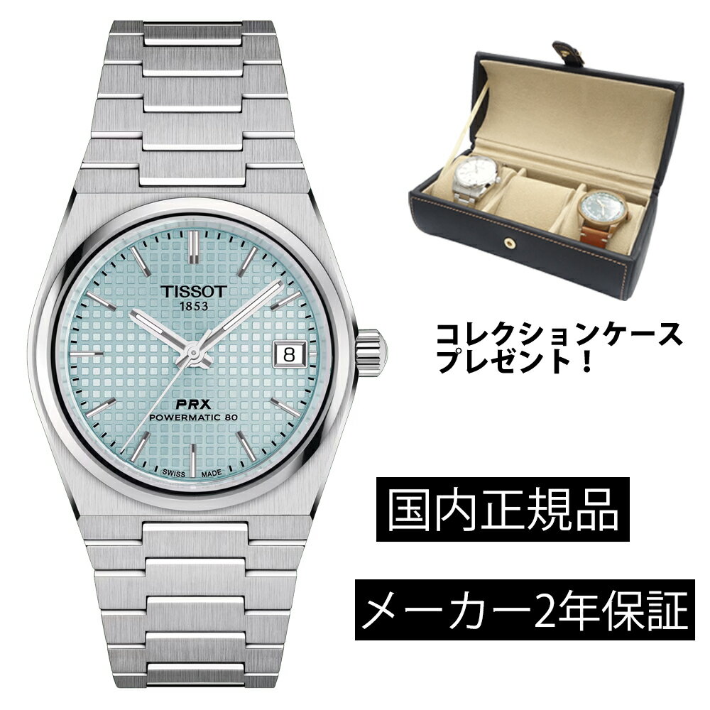 T1372071135100 ティソ TISSOT PRX 35mm メカ