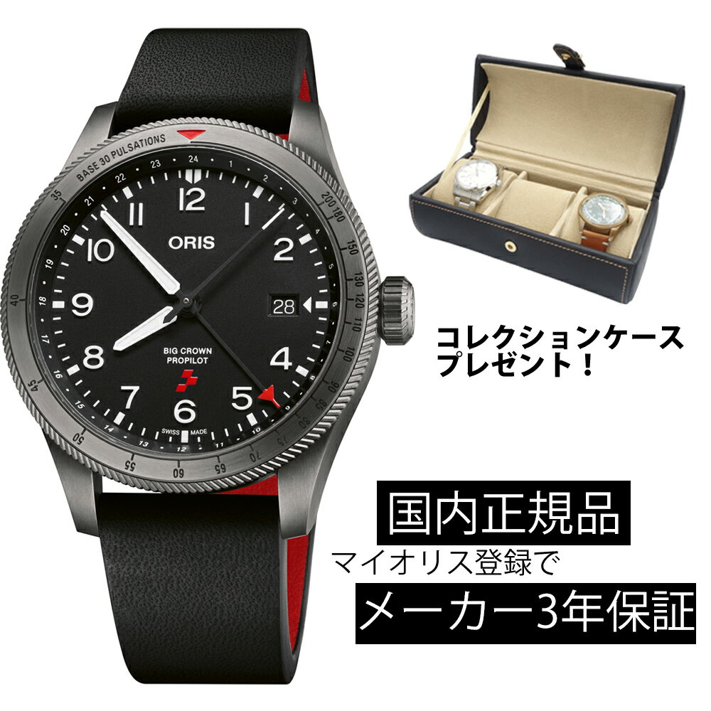 オリス 正規品 腕時計 オリス ORIS プロパイロット レガフリート リミテッドエディション GMT デイト 機械式自動巻 メンズ 01 798 7773 4284 HB-ZRX-Set【ショッピングローン24回無金利】