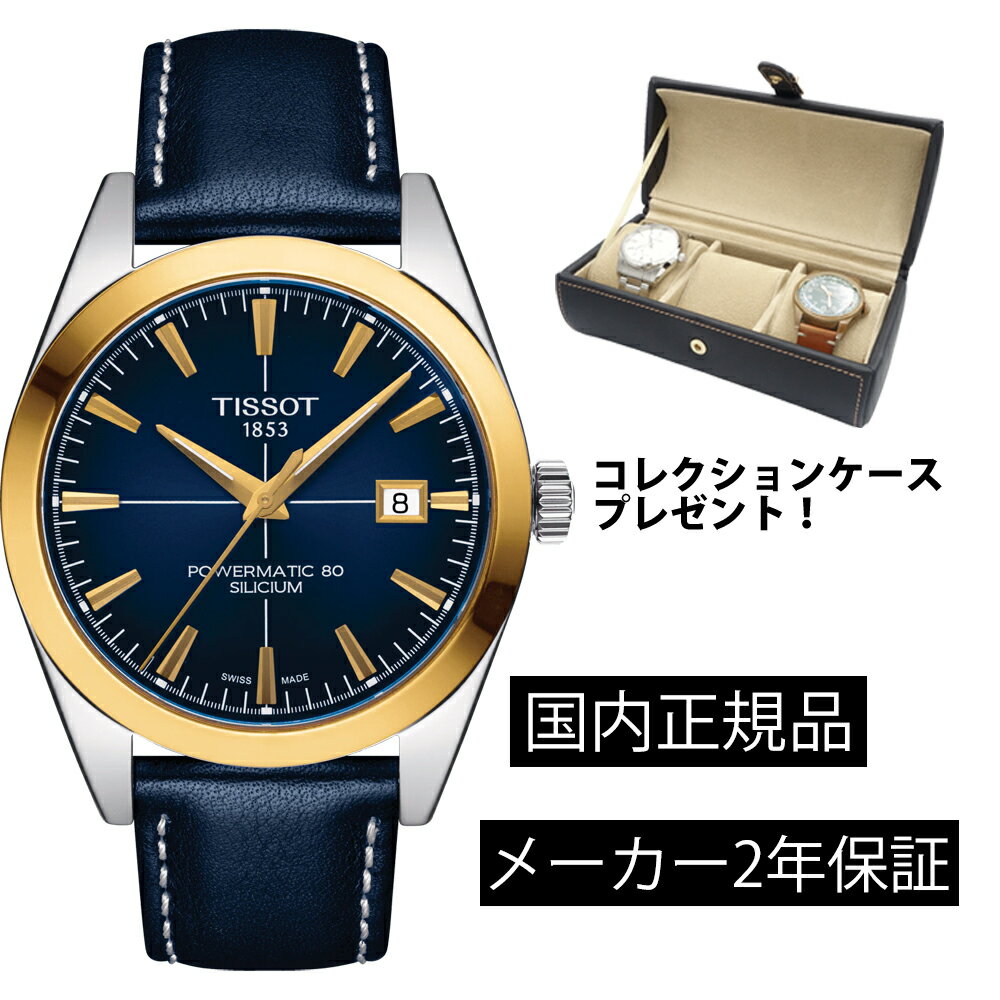 T9274074604101 ティソ TISSOT ジェントルマン オートマティック GENTLEMAN AUTOMATIC メンズ 機械式自動巻き T927.407.46.041.01 ステンレス ベルト 18Kベゼル パワーリザーブ80時間 正規輸入品【ショッピングローン24回無金利】