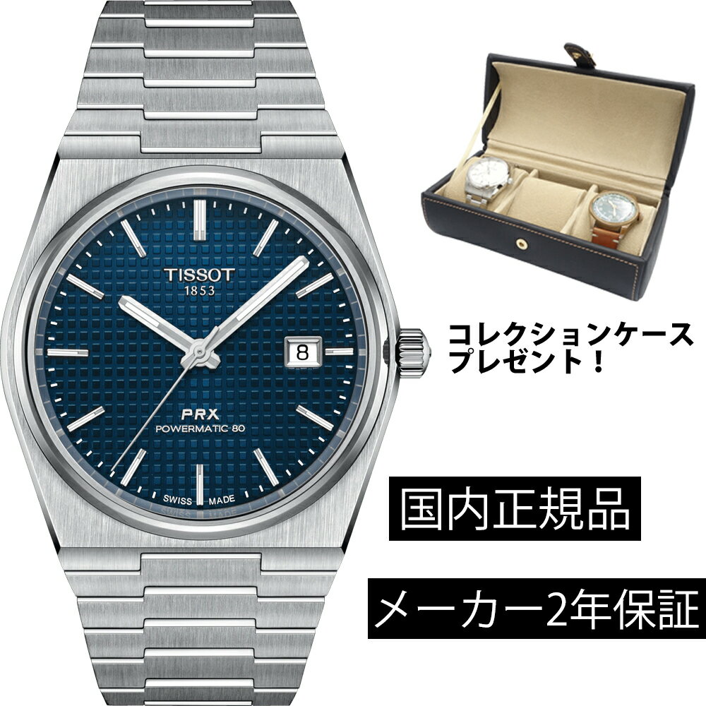 T1374071104100 ティソ TISSOT PRX メカニカ