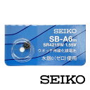SR421SW(348) 時計用酸化電池 水銀0(ゼロ)使用 1個 SEIKO セイコー 日本製 正規品 【送料無料】(2)