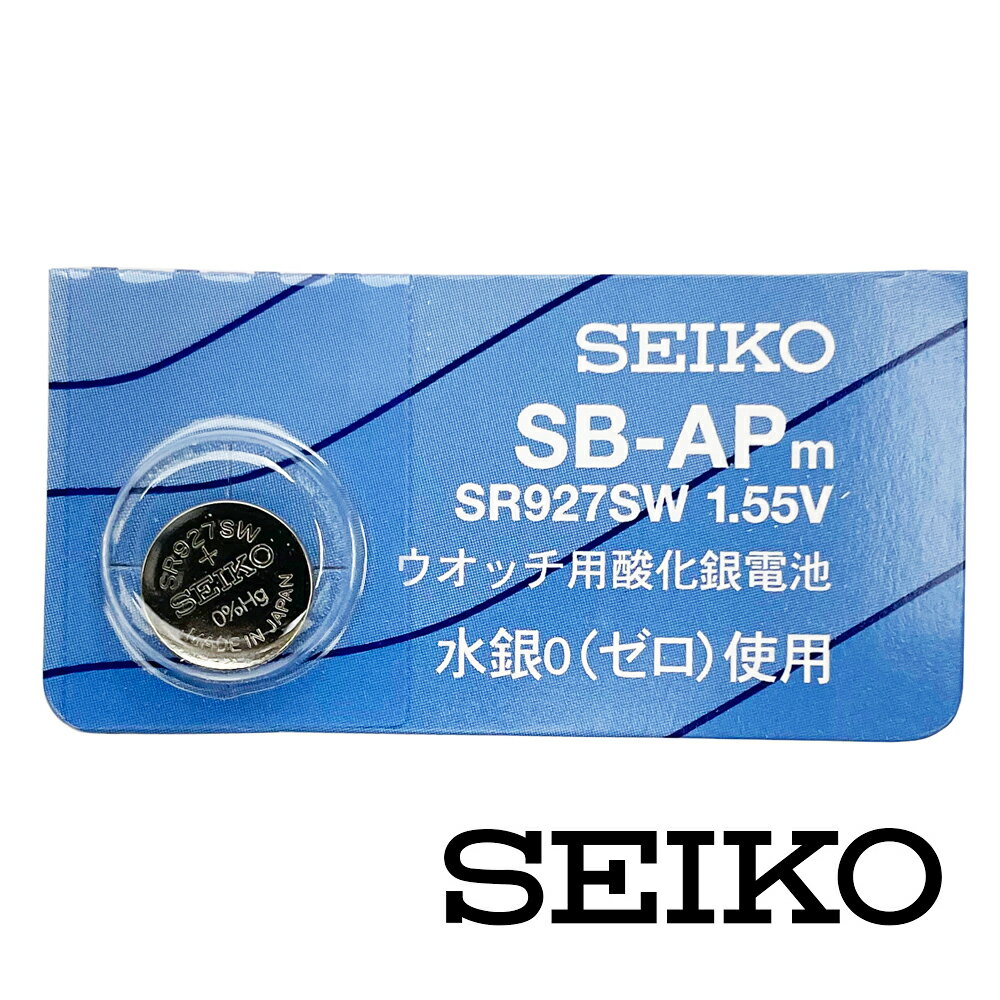 SR927SW(395) 時計用酸化電池 水銀0(ゼロ)使用 1個 SEIKO セイコー 日本製 正規品 【送料無料　ネコポスにて発送】