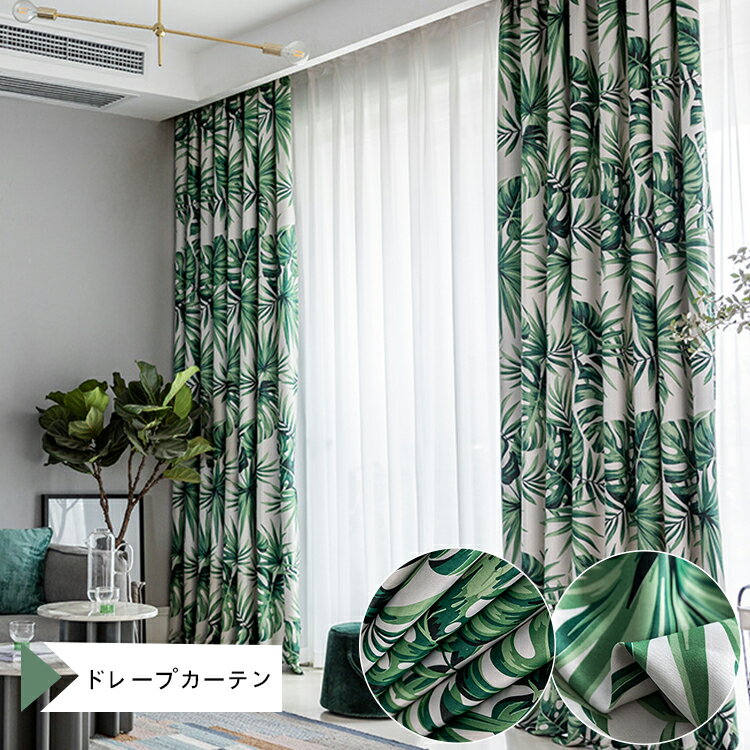 カーテン 北欧 リーフ柄 遮光カーテン グリーン 遮光カーテン 腰高窓 出窓カーテン かわいい おしゃれ 北欧 遮光 カーテン 防音 遮光 遮熱 小窓 腰高窓 出窓 モダン リーフ柄 幅100 130 150 185 200 210 258 丈100 120 185 178 200 220