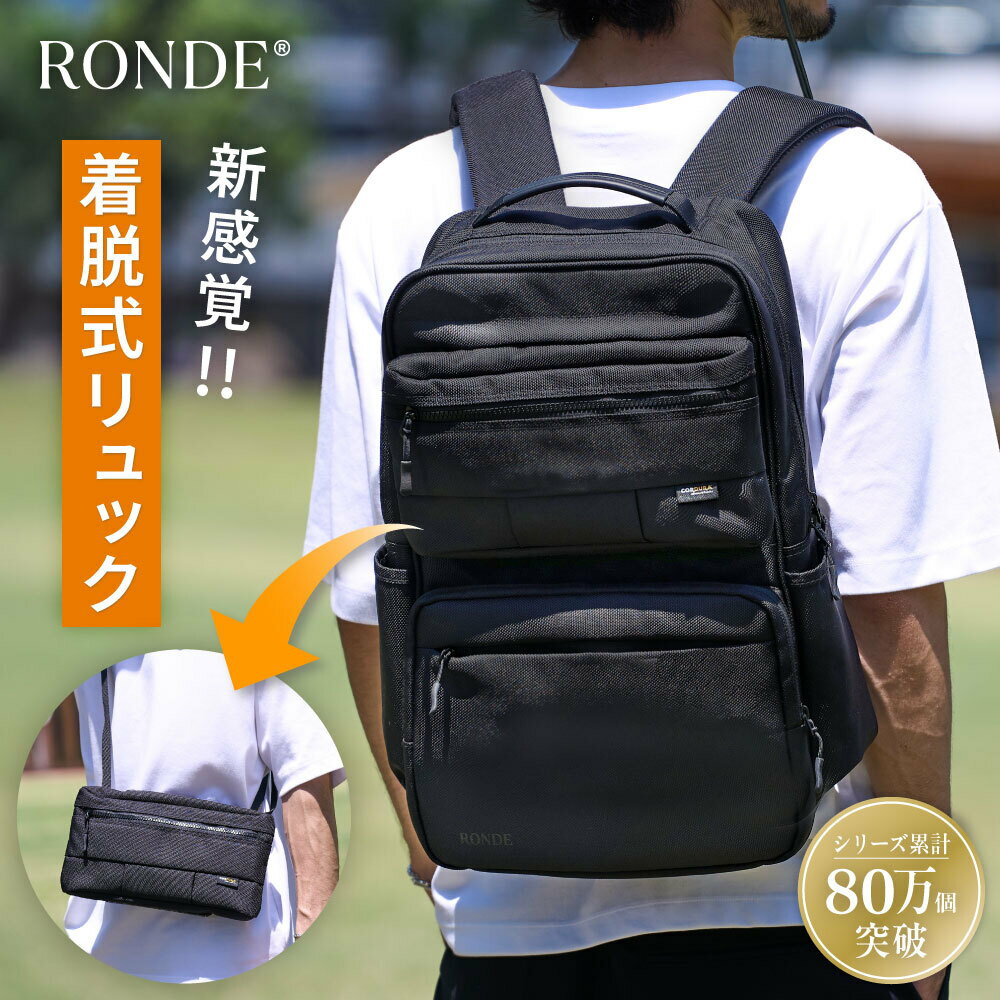 【期間限定20%OFFクーポン】【Begin掲載】RONDE ロンデ 高強度 高機能 タフ 3WAY仕様 デタッチャブルリ..