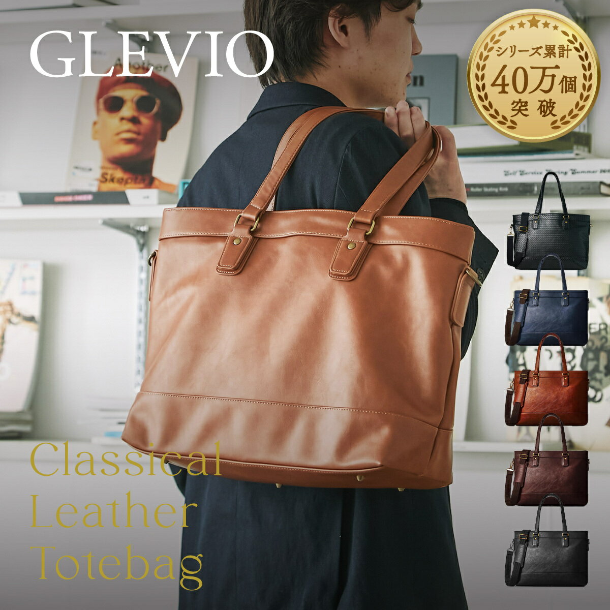 楽天NEESE（ニーズ）（GLEVIO）【シリーズ累計40万個】【30日間の安心保証】2wayトートバッグ｜ビジネス トートバッグ メンズ ビジネスバッグ 縦型 大きめ カジュアル ノートpc ナイロン 無地 黒 自立 B4 撥水 大容量 軽量 小さめ 旅行 通勤 出張