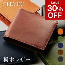 【期間限定30%OFF】名入れ 刻印 財布 メンズ 二つ折り 二つ折り財布 栃木レザー 本革 革 折り財布 カードケース カード入れ カード収納 小銭入れ コインケース コンパクト財布 2つ折り メンズ財布 ギフト プレゼント グレヴィオ GLEVIO 送料無料