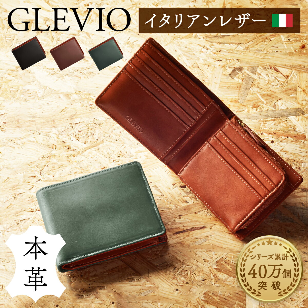 (GLEVIO) 二つ折り イタリアンレザー 財布｜財布 メンズ 二つ折り財布 ミニ財布 二つ折り コンパクト 財布 三つ折り財布 小さい財布 お財布 薄い財布 革 財布 本革 折り財布