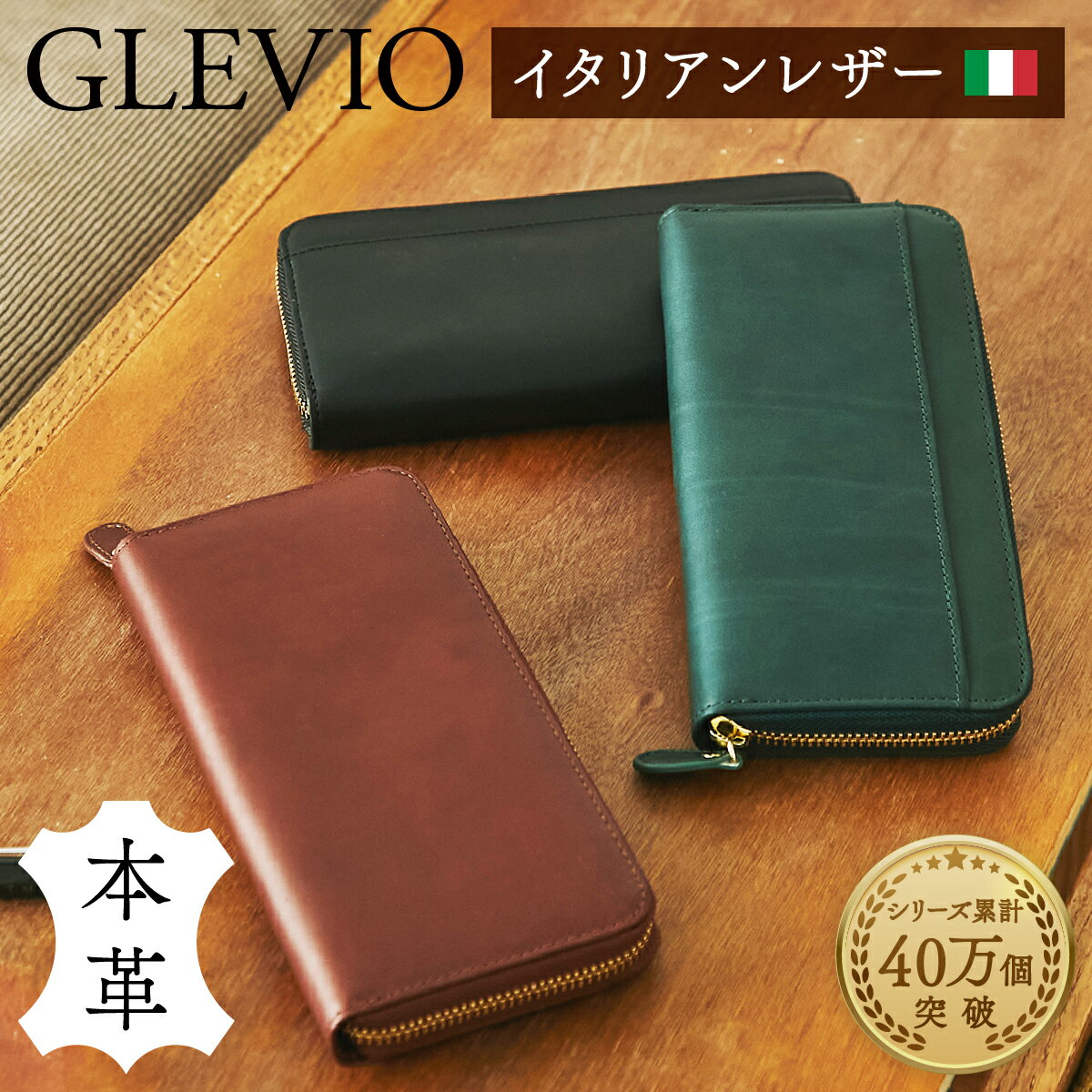 ブランド革財布（メンズ） (GLEVIO) 【上質なイタリアンレザー使用】専用の化粧箱入り！本革長財布｜ラウンドファスナー メンズ ブランド メンズ財布 ラウンドファスナー 本革 革財布 薄型長財布 レディース長財布 使いやすい カード 多機能