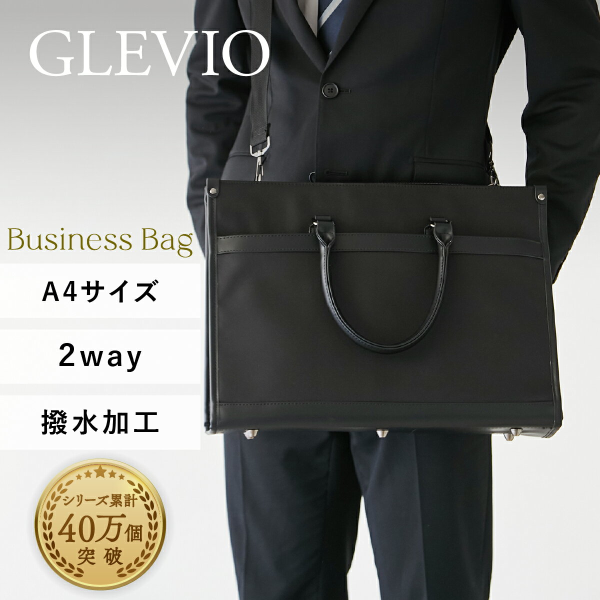 (GLEVIO) 【シリーズ累計40万個】15.6インチまで