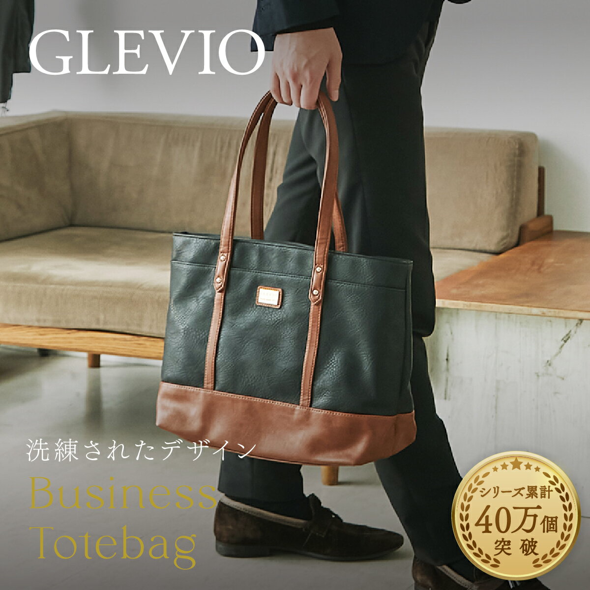 (GLEVIO) 一流の鞄職人が作るビジネストートバッグ｜ビジネス トートバッグ メンズ ビジネスバッグ 縦型 大きめ カジュアル ノートpc 軽い 無地 黒 自立 A4 撥水 軽い 機能性 大容量 軽量 小さめ 旅行 通勤 出張