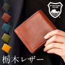 (GLEVIO) 【最高級の革、栃木レザー】 専用の化粧箱入り！最高の手触り メンズ財布｜財布 メンズ 二つ折り財布 ミニ財布 コンパクト 財布 三つ折り財布 小さい財布 お財布 薄い 財布 本革 ファスナー 使いやすい 折り財布