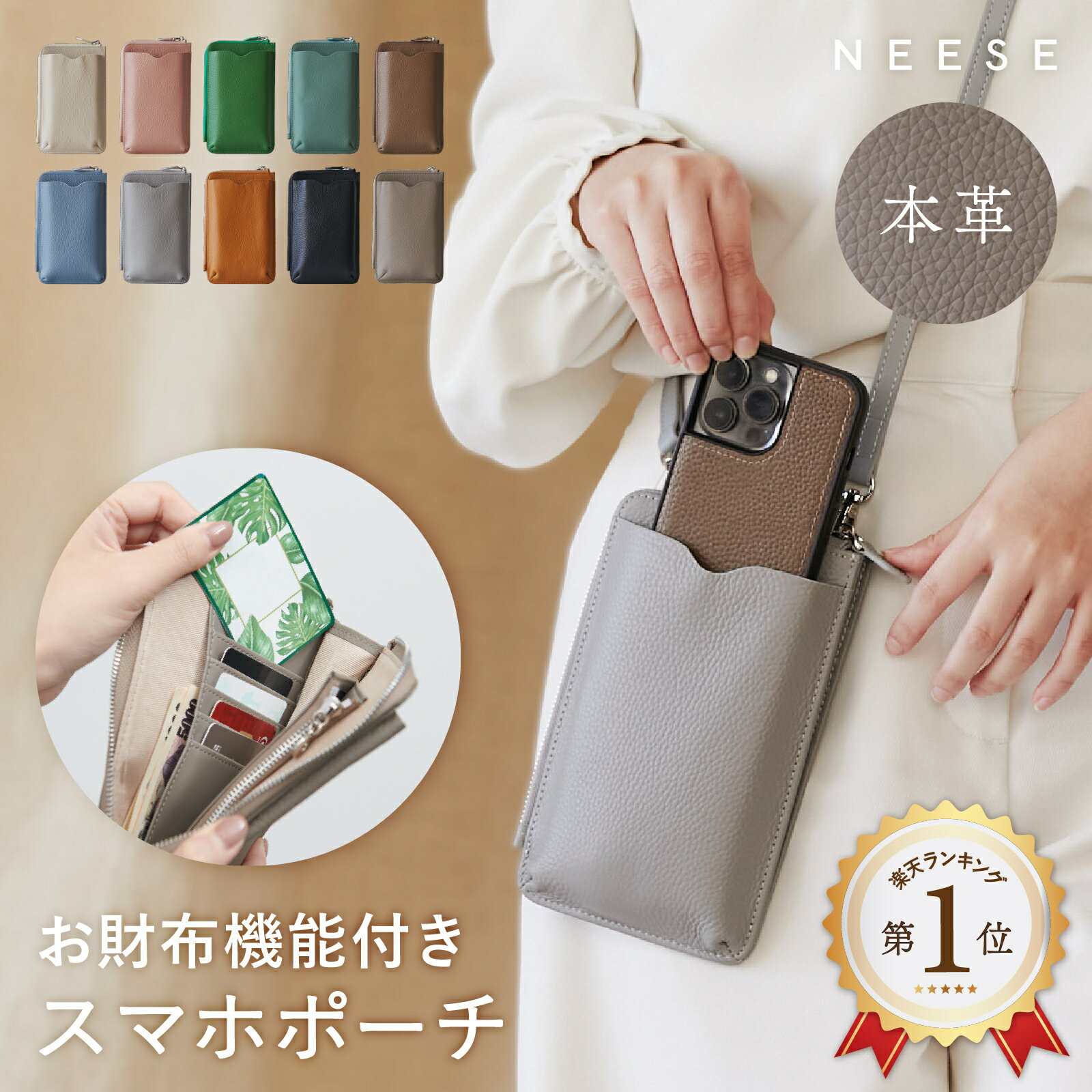 【クーポン利用で1,300円OFF】(NEESE) 【楽天1位】【高評価☆4.59】本革スマホショルダー｜スマホショルダー スマホポーチ レディース スマホ ポーチ ショルダー スマホケース スマホストラップ サコッシュ 本革 レザー ショルダーバッグ 縦型 ギフト