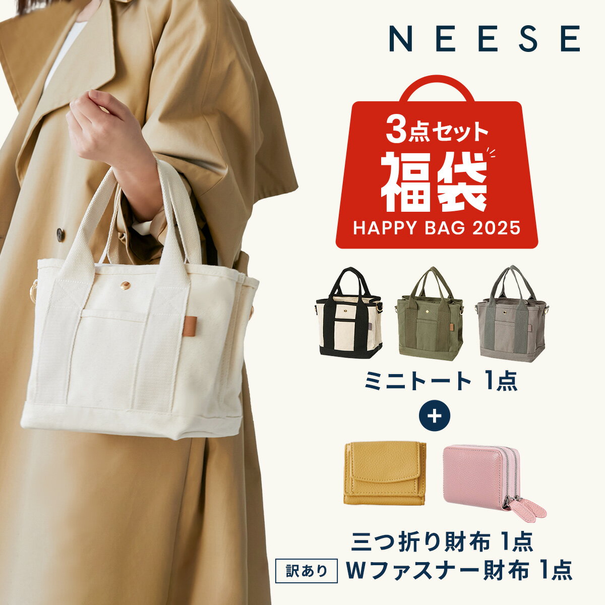 (NEESE) バッグ入りプレミアム福袋 バッグ1点 小物2点 3点セット ミニ財布 レディース キャンバストート 三つ折り財布 コンパクト財布 小銭入れ レディース財布 コインケース 磁気防止 ギフトのサムネイル