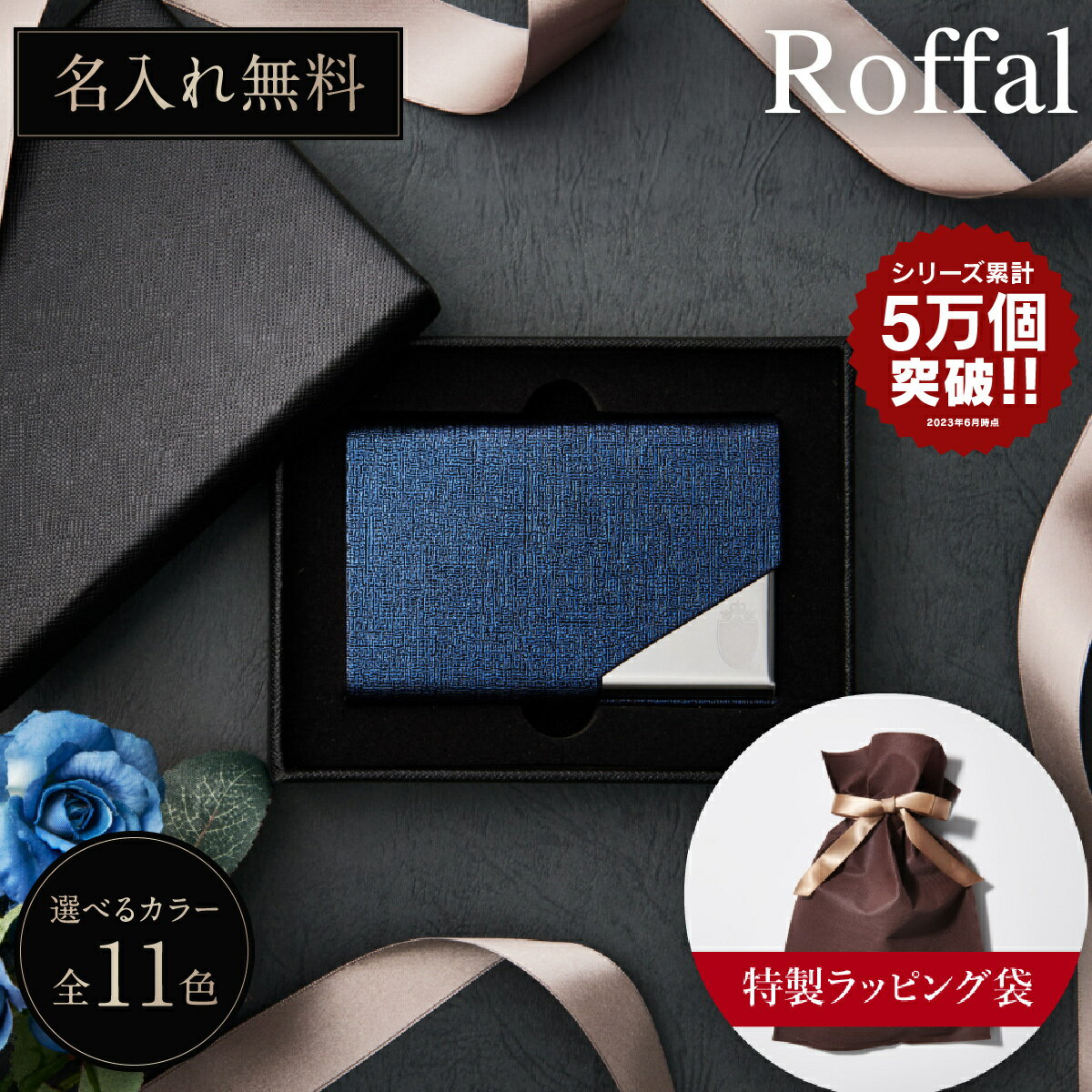 (Roffal ) 【高評価☆4.7】名入れ無料！専用化粧箱でお届け！｜メンズ名刺入れ 名入れ メンズ レザー ステンレス レディース 就活 就職活動 ギフト プレゼント 大容量 薄型 おしゃれ シンプル ハードケース カードケース 20代 30代