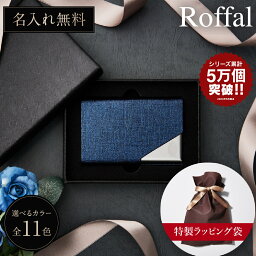 おしゃれなメンズ名刺入れ (Roffal ) 【高評価☆4.7】名入れ無料！専用化粧箱でお届け！｜メンズ名刺入れ 名入れ メンズ レザー ステンレス レディース 就活 就職活動 ギフト プレゼント 大容量 薄型 おしゃれ シンプル ハードケース カードケース 20代 30代