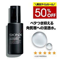 50%OFF！ べたつき 肌対策の1本【出雲温泉水100%配合】 化粧水 さっぱり メンズ 化粧水 オールインワン 高級 メンズ スキンケア 保湿 アフターシェーブローション オールインワン化粧水 SKINX 80ml 脂性肌 タイプの人に！ 【女性にもおすすめ】