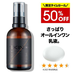 50%OFF！ 【さっぱり】 乳液 メンズ スキンケア オールインワン アフターシェーブローション SKINX 60ml 乾燥肌 敏感肌 のお悩みに 【女性にもおすすめ】