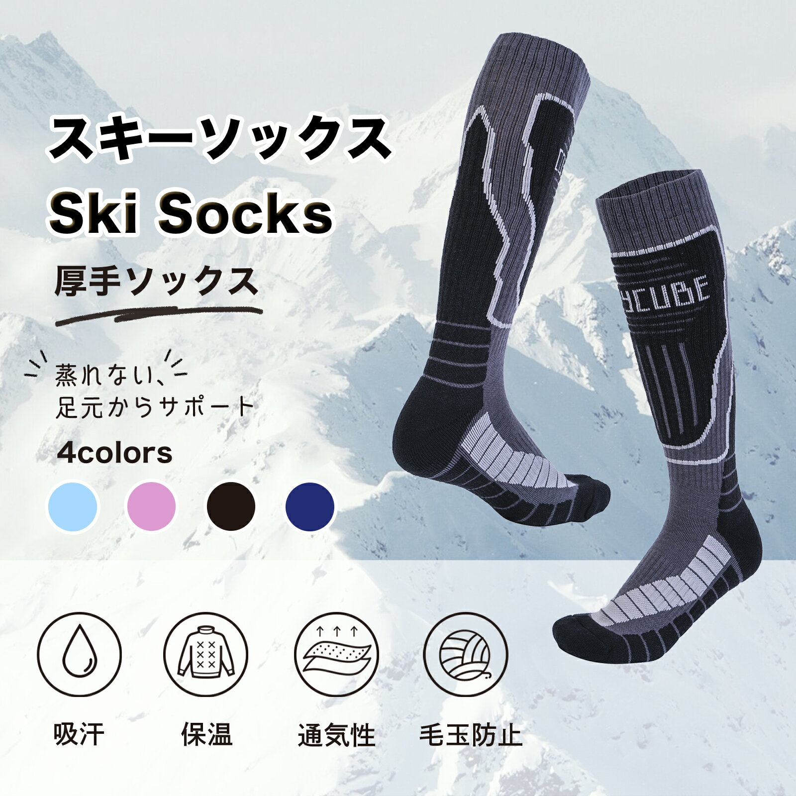 スキー ソックス スノーボード 靴下