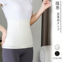 腹巻 ショート丈 綿 シルク 腹巻き 夏専用な薄手 暖かい 冷え冷房対策 妊婦 温活 男女兼用 メンズ レディース
