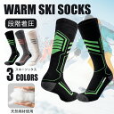 スキーソックス スノーボードソックス メンズ レディース 冬用 靴下 厚手 抗菌防臭 登山用 保温 通気性 吸汗速乾 毛玉になりにくい 蒸れない アウトドア ユ...