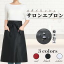 エプロン 下半身 サロン カフェエプロン 前掛け 無地 メンズ レディース ポケット付き 女性用 男性用 キッチン用 喫茶店用 台所用 ギフト プレゼント