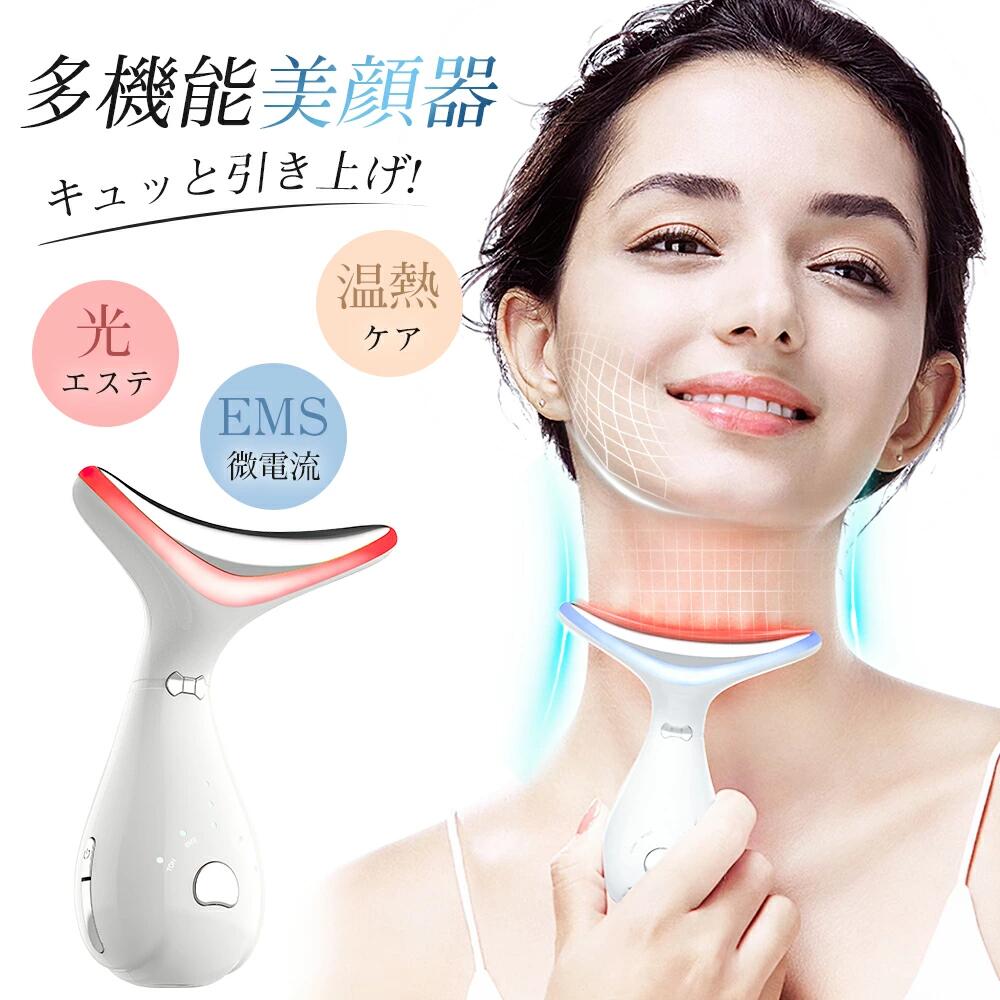 EMS多機能美顔器 美顔器 4つモード 1台両用 光エステ フェイスケア イオン導入 EMS微電流 ボディケア 温熱ケア 美顔ローラー 男女兼用 家庭用美顔器 USB充電式 超軽量 持ち運び便利 家庭用 男女兼用 誕生日 母の日
