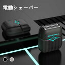 電気シェーバー 髭剃り 電動シェーバー 3枚刃小型往復式 メンズシェーバー 小型 軽量 高速 乾湿両用 長持ちバッテリー IPX7全身防水 電気カミソリ 急速充...