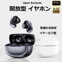 【コメント特典&本店ポイント5倍】骨伝導イヤホン オープンイヤー ワイヤレスイヤホン Bluetooth 5.4 耳挟み式 イヤホン オープンイヤーデザイン 耳...