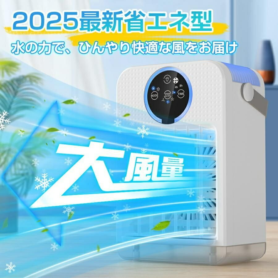 2025年最新モデル DCモーター搭載 コンパクト冷風扇 静音 おしゃれ リモコン付き 小型卓上ファン 強力送風 省エネ USB充電対応 3段階風量調節 タイマー 7色LEDライト PSE認証 車載・ミニクーラー