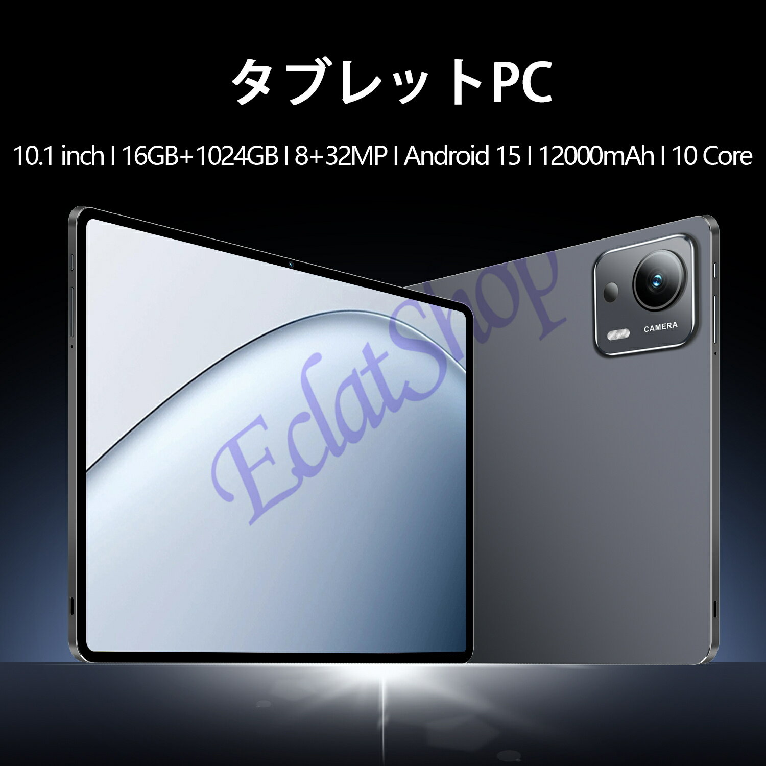 タブレットPC Android15 10.1インチ 本体 16GB RAM+512GB ROM 大容量バッテリー12000mAh 軽量 高性能 SIMフリー 通話対応 Wi-Fi Bluetooth GPS搭載 IPS液晶 日本語説明書付き 子供用 学習 オンライン授業 在宅勤務 動画視聴 ゲーム プレゼントにも最適