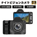 デジタルカメラ ナイトビジョン カメラ 40倍光学ズーム 4K 4000万画素 昼夜兼用 10倍デジタルズーム 赤外線 夜視 Wifi対応 手ブレ補正 コンパクト カメラ デジカメ 誕生日 プレゼント 救助 ハント 野生動物 観察 キャンプ デジタルカメラ オートフォーカス 4.2インチ大画面