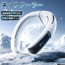 【40℃高温でも急速-17℃】ネッククーラー 冷却プレート 首掛け扇風機 AI搭載 360度立体冷風 6000mAh大容量バッテリー 急速充電 熱中症対策 暑さ...