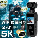 【2 年品質保証!!レビュー限定64GBTFカード付!!】アクションカメラ 5K 4K 小型 WIFI対応 高画質 6軸手ブレ補正 カメラ デジカメ 水中カメラ 防水30M 270度回転レンズ 動画撮影 自転車 バイク 車載用 動画撮影 スタビライザー Vlog 小型 ビデオカメラ ポケットカメラ