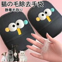 ペット用グルーミンググローブ 猫の毛除去手袋 両面メッシュ 毛取り手袋 静電気で簡単毛取り 犬用 抜け毛クリーナー 多機能ツーウェイブラシ 除毛ブラシとしても使用可能 バスタイムに最適 犬 猫 ウサギ対応 ブラック 手軽にプロの仕上がり 毛抜け防止 手触り良い