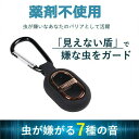 つけるだけ!虫が逃げていく360度虫バリア コードレス充電式 蚊除け 超音波 屋外 超小型虫よけ器 蚊よけブレスレット 虫除けキーホルダー 蚊 対策 駆除 携帯用 360度虫バリア コードレス 充電式 薬剤不使用 ペット 虫除け 蚊忌避 アウトドア キャンプ 公園 散歩 子供 大人