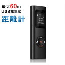 最大60m測定【 最新式】 距離計 距離 面積 距離 容積 ピタゴラスなど測定可能 携帯型 距離計測 高精度 距離測定器 小型 距離計測器 コンパクト 小型距離...