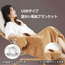 USBタイプ 電気ブランケット 電気毛布 ホットマット ひざ掛け 3M延長ケーブル付き